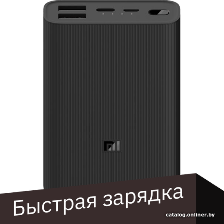 Внешний аккумулятор Xiaomi Mi Power Bank 3 Ultra Compact PB1022Z 10000mAh (черный)